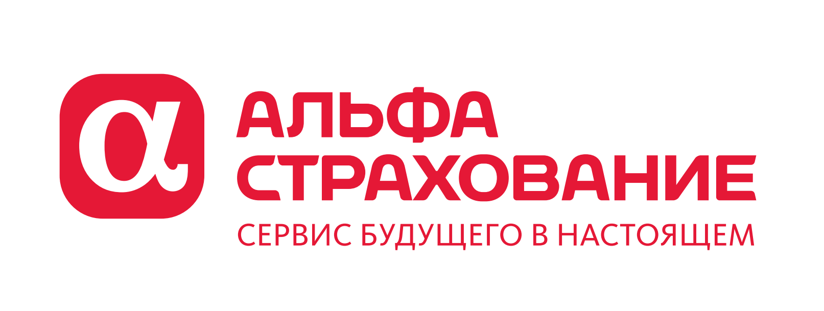 АльфаСтрахование